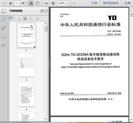 YD/T 1367-2008 2GHz TD-SCDMA數字蜂窩移動通信網終端設備技術要求與移動終端設備銷售分析