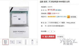 品勝易充二代5000mAh移動(dòng)電源 京東熱銷115元，移動(dòng)終端充電新選擇